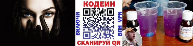 Кодеин Purple Drank  Сасово 